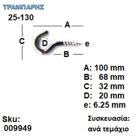 Picture of ΓΑΝΤΖΟΣ 25-130 ΒΙΔΑΣ ΓΑΛΒΑΝΙΖΕ ανά τεμάχιο