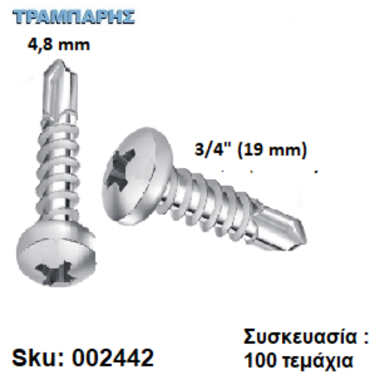 Εικόνα της ΤΡΥΠΑΝΟΒΙΔΑ 4,8x19 mm ΨΩΜΑΚΙ Γαλβανιζέ DIN7504N Συσκευασία : 100 τεμαχίων