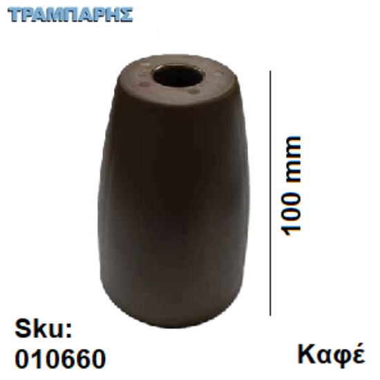Εικόνα της ΠΟΔΙ ΕΠΙΠΛΩΝ Y: 100 mm, ΚΑΦΕ πλαστικό