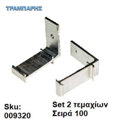 Picture of ΓΩΝΙΑ ΣΤΕΡΕΩΣΗΣ ΜΕΤΩΠΗΣ set 2 τεμαχίων, Σειρά 10