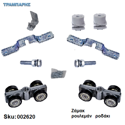Εικόνα της ΚΟΥΤΙ ΕΞΑΡΤΗΜΑΤΑ ΡΟΥΛΕΜΑΝ ΡΟΔΑΚΙ Εως 60 kg Ζάμακ, Σειρά 15
