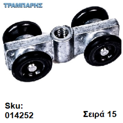 Picture of ΡΟΔΑ ΝΑΥΛΟΝ ΜΗΧΑΝΙΣΜΟΥ, Σειρά 15