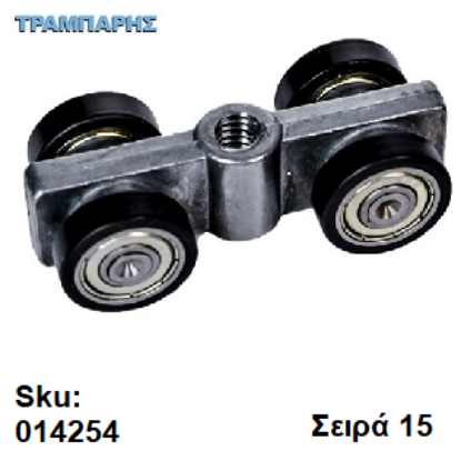 Εικόνα της ΡΟΔΑ ΡΟΥΛΕΜΑΝ με ζάμακ κορμό Εως 60Kg ΜΗΧΑΝΙΣΜΟΥ Σειρά 15 Νεοσύρ