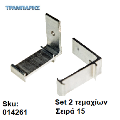 Picture of ΓΩΝΙΑ ΣΤΕΡΕΩΣΗΣ ΜΕΤΩΠΗΣ set 2 τεμαχίων, Σειρά 15