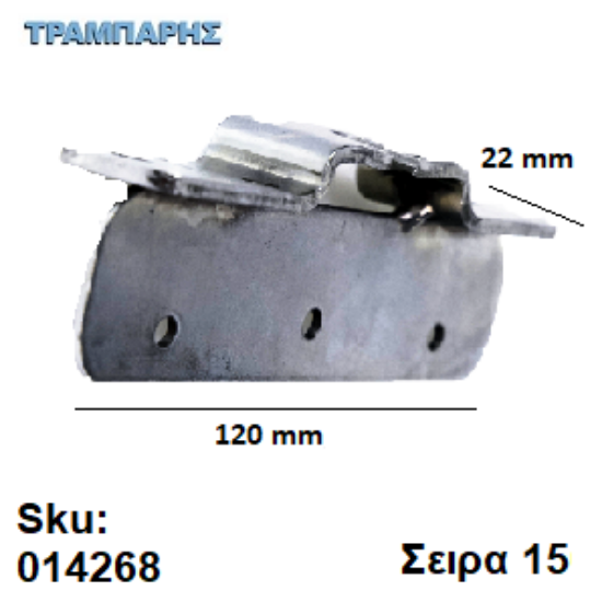 Εικόνα της ΠΛΑΚΑΚΙ ΑΝΑΡΤΗΣΗΣ ΧΩΝΕΥΤΟ120x22 mm, Σειρά 15
