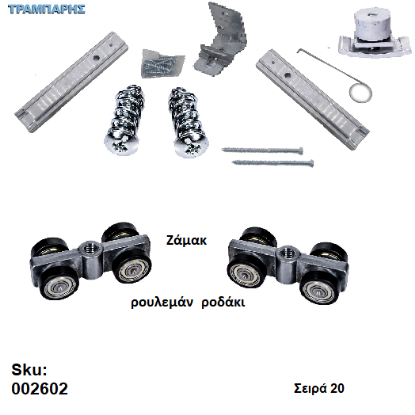 Εικόνα της ΚΟΥΤΙ ΕΞΑΡΤΗΜΑΤΑ ,Ρουλεμάν ροδάκι με ζάμακ κορμό, εώς 80 kg Σειρά 200 Νεοσύρ