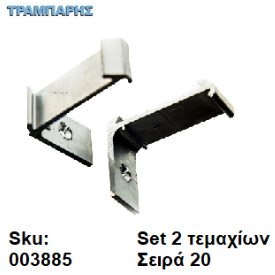 Εικόνα της ΓΩΝΙΑ ΣΤΕΡΕΩΣΗΣ ΜΕΤΩΠΗΣ set 2 τεμαχίων, Σειρά 20 Clasic