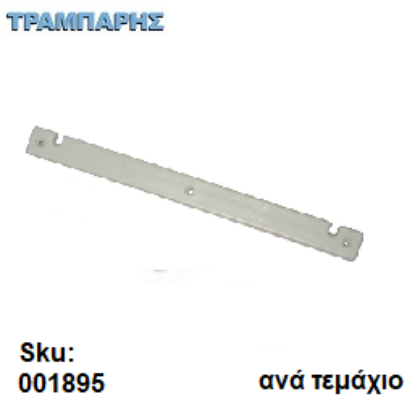 Εικόνα της ΣΤΗΡΙΓΜΑ ΠΙΑΤΟΘΗΚΗΣ ΜΕΓΑΛΟ, πλαστικό, ανά τεμάχιο