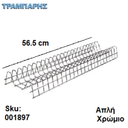 Εικόνα της ΠΙΑΤΟΘΗΚΗ ΑΠΛΗ, 56,5 cm χωρίς ΣΤΗΡΙΓΜΑ ΚΑΘΙΣΤΗ, Χρώμιο ,Ελληνικής κατασκευής