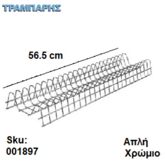 Εικόνα της ΠΙΑΤΟΘΗΚΗ ΑΠΛΗ, 56,5 cm χωρίς ΣΤΗΡΙΓΜΑ ΚΑΘΙΣΤΗ, Χρώμιο ,Ελληνικής κατασκευής
