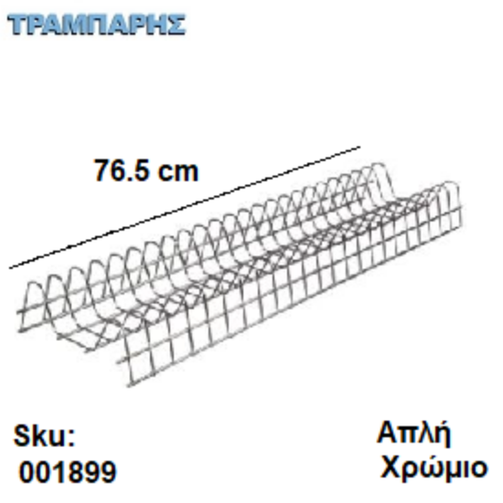 Εικόνα της ΠΙΑΤΟΘΗΚΗ ΑΠΛΗ, 76,5 cm χωρίς ΣΤΗΡΙΓΜΑ ΚΑΘΙΣΤΗ, Χρώμιο ,Ελληνικής κατασκευής