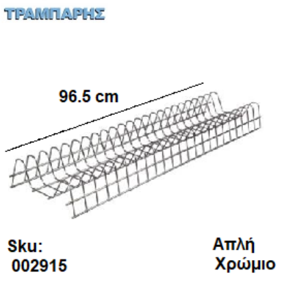 Εικόνα της ΠΙΑΤΟΘΗΚΗ Χωρίς ΣΤΗΡΙΓΜΑ Χρώμιο 96,5 cm ΚΑΘΙΣΤΗ Ελληνικής κατασκευής