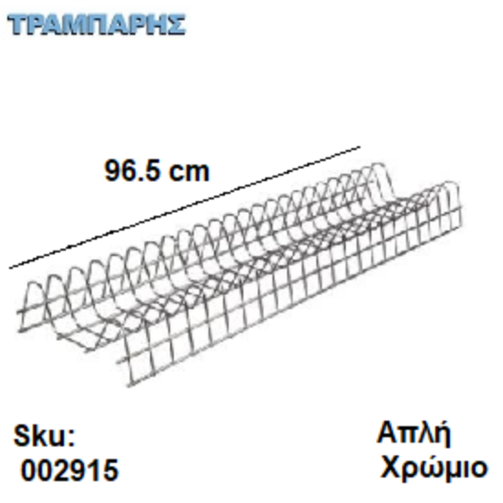 Εικόνα της ΠΙΑΤΟΘΗΚΗ Χωρίς ΣΤΗΡΙΓΜΑ Χρώμιο 96,5 cm ΚΑΘΙΣΤΗ Ελληνικής κατασκευής