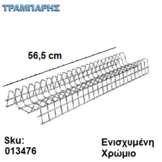 Εικόνα της ΠΙΑΤΟΘΗΚΗ ΕΝΙΣΧΥΜΕΝΗ,   56,5 cm χωρίς ΣΤΗΡΙΓΜΑ ΚΑΘΙΣΤΗ, Χρώμιο ,Ελληνικής κατασκευής