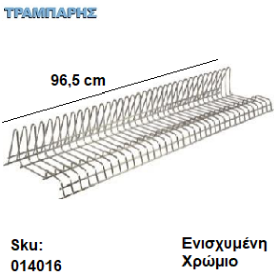 Picture of ΠΙΑΤΟΘΗΚΗ ΕΝΙΣΧΥΜΕΝΗ ΤΥΠΟΣ 2 , 96,5 cm ΜΕ ΣΤΗΡΙΓΜΑ ΚΑΘΙΣΤΗ, Χρώμιο ,Ελληνικής κατασκευής