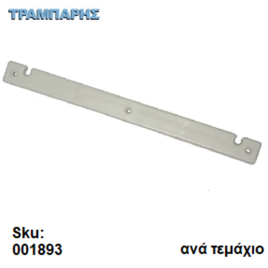 Εικόνα της ΣΤΗΡΙΓΜΑ ΠΙΑΤΟΘΗΚΗΣ ΠΛΑΣΤΙΚΟ 