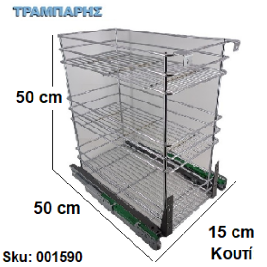 Εικόνα της ΔΑΠΕΔΟΥ ΤΡΙΠΑΤΟ,  15 cm κουτί, συρμάτινο βάθος: 50 cm με φρένο, ΧρώμιοΕλληνικής κατασκευής