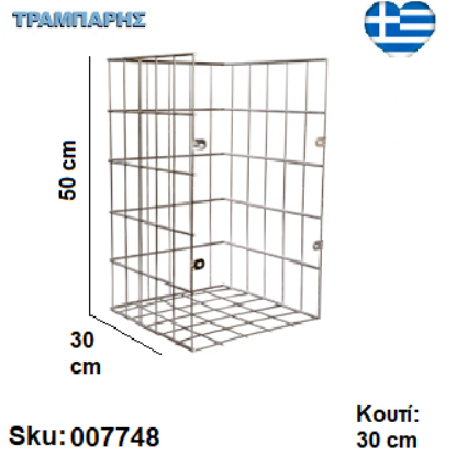 Εικόνα της ΚΑΛΑΘΙ ΑΠΛΥΤΩΝ ΑΠΛΟ για Κουτί 30 cm , Υψως: 50 cm, Βάθος: 30 cm, ΧΡΩΜΙΟ Ελληνικής κατασκευής