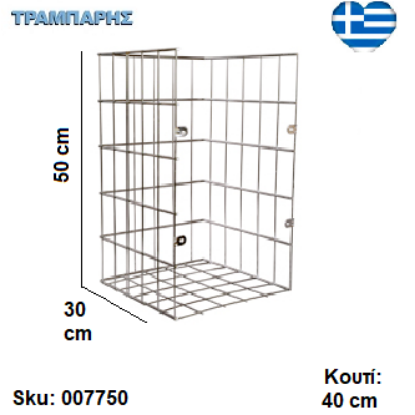 Εικόνα της ΚΑΛΑΘΙ ΑΠΛΥΤΩΝ ΑΠΛΟ για Κουτί 40 cm , Υψως: 50 cm, Βάθος: 30 cm, ΧΡΩΜΙΟ Ελληνικής κατασκευής