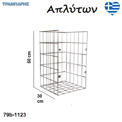 Εικόνα της Καλάθια απλύτων, χρώμιο,  Ελληνικής κατασκευής