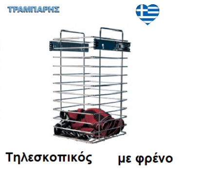 Εικόνα της ΚΑΛΑΘΙ ΑΠΛΥΤΩΝ ΤΗΛΕΣΚΟΠΙΚΟ ΟΔΗΓΟ ΦΡΕΝΟ ΑΝΩ για Κουτί 30 cm , Βάθος: 28 cm, Υψως: 50 cm , ΧΡΩΜΙΟ Ελληνικής κατασκευής