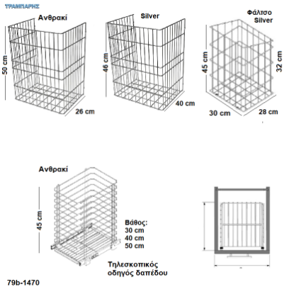 Εικόνα της Καλάθια απλύτων απλά & με τηλεσκοπικό οδηγό δαπέδου