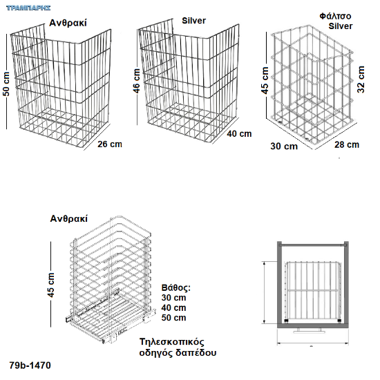 Picture of Καλάθια απλύτων απλά & με τηλεσκοπικό οδηγό δαπέδου
