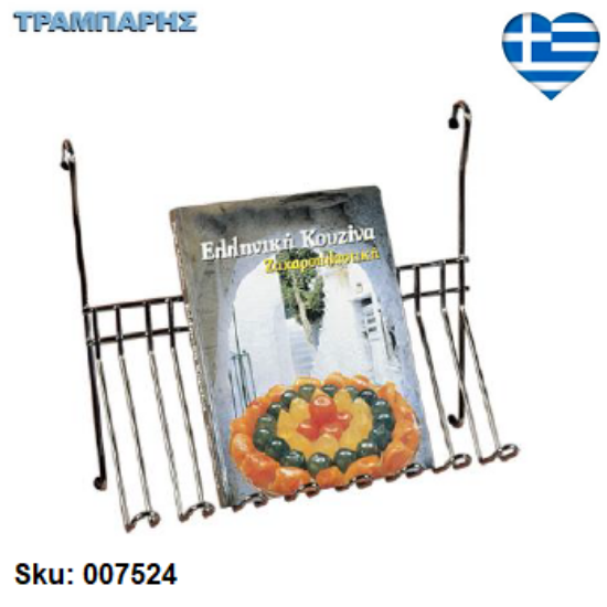 Εικόνα της ΒΑΣΗ ΤΣΕΛΕΜΕΝΤΕ ΚΡΕΜΑΣΤΗ, Υψως: 35 cm, πλάτος: 40, Βάθος: 14 cm, Συρμάτινο χρώμιο, Ελληνικής κατασκευής