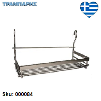 Εικόνα της ΡΑΦΙ ΜΟΝΟ ΚΡΕΜΑΣΤΟ Υψως: 14 cm, πλάτος: 30, Βάθος: 14 cm, Συρμάτινο χρώμιο, Ελληνικής κατασκευής