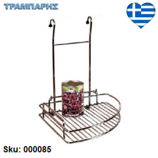 Εικόνα της ΡΑΦΙ ΓΩΝΙΑΚΟ ΚΡΕΜΑΣΤΟ Υψως: 35 cm, πλάτος: 27, Βάθος: 27 cm, Συρμάτινο χρώμιο, Ελληνικής κατασκευής