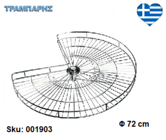 Picture of ΠΕΡΙΣΤΡΟΦΙΚΟΣ ΜΥΛΟΣ 3/4 Φ72 cm ΣΥΡΜΑΤΙΝΟ Ελληνικής κατασκευής