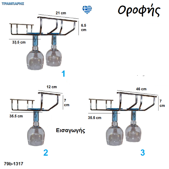 Picture of ΠΟΤΗΡΟΘΗΚΕΣ ΟΡΟΦΗΣ, συρμάτινες χρώμιο