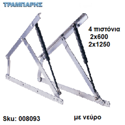 Picture of ΚΟΜΠΑΣΟ ΤΕΛΑΡΩΝ, με 4 πιστόνια 2x600N & 2x1250N (Υπέρδιπλα & μεγάλα στρώματα)