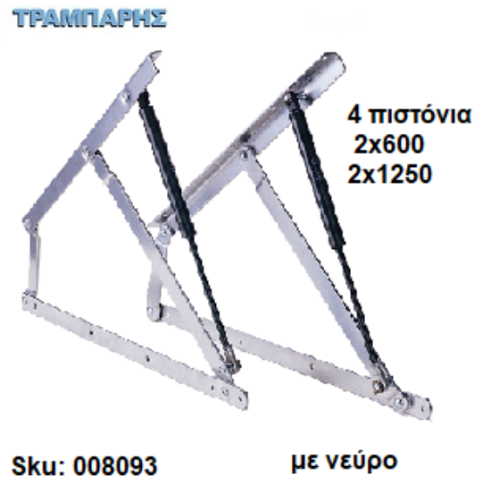 Picture of ΚΟΜΠΑΣΟ ΤΕΛΑΡΩΝ, με 4 πιστόνια 2x600N & 2x1250N (Υπέρδιπλα & μεγάλα στρώματα)