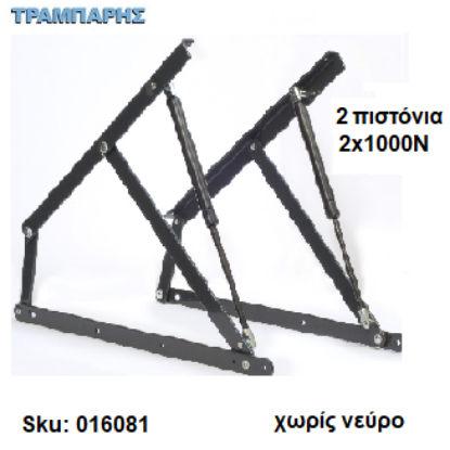 Picture of ΚΟΜΠΑΣΟ ΤΕΛΑΡΩΝ χωρίς νέυρο, 2 πιστόνια 2x1000N (διπλα απλά στρώματα)