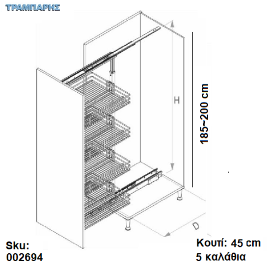 Εικόνα της ΤΡΟΦΟΘΗΚΗ 185 εώς 200 cm για 45 cm κουτί 5 συρτάρια ΧΡΩΜΙΟ, Starax