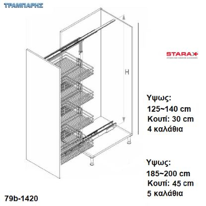 Picture of Τροφοθήκες συρόμενες στήλης, Starax
