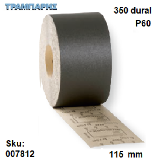 Picture of ΠΑΤΟΧΑΡΤΟ 115 mm P  60 ΜΑΥΡΟ ΡΟΛΛΟ 25m 350 dural Smirdex ανά μέτρο