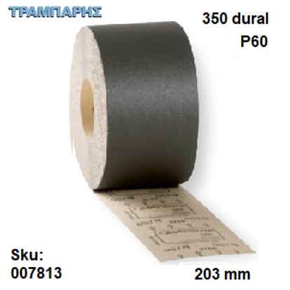 Picture of ΠΑΤΟΧΑΡΤΟ 203 mm P 060 ανά μέτρο ΜΑΥΡΟ ΡΟΛΛΟ 25m 350 dural Smirdex