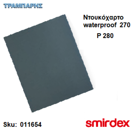 Picture of ΝΤΟΥΚΟΧΑΡΤΟ P 280 σε φύλλο 23x28 cm Waterprof 270  Smirdex
