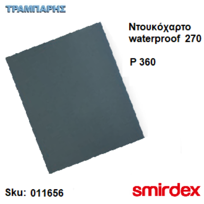 Picture of ΝΤΟΥΚΟΧΑΡΤΟ P 360 σε φύλλο 23x28 cm Waterprof 270  Smirdex