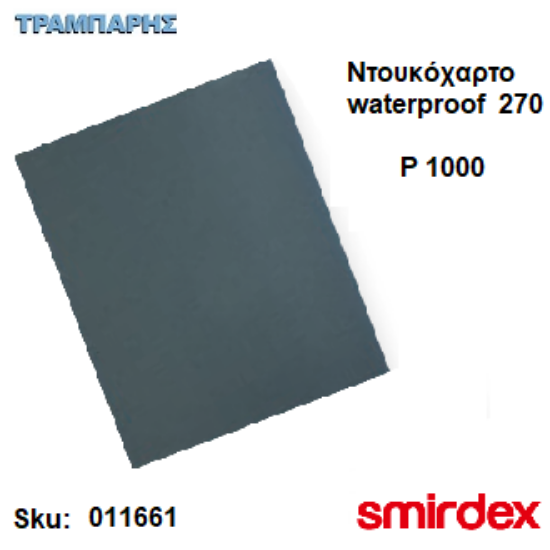 Picture of ΝΤΟΥΚΟΧΑΡΤΟ P 1000 σε φύλλο 23x28 cm Waterproof 270  Smirdex