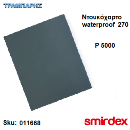 Picture of ΝΤΟΥΚΟΧΑΡΤΟ P 5000 σε φύλλο 23x28 cm Waterprof 270  Smirdex