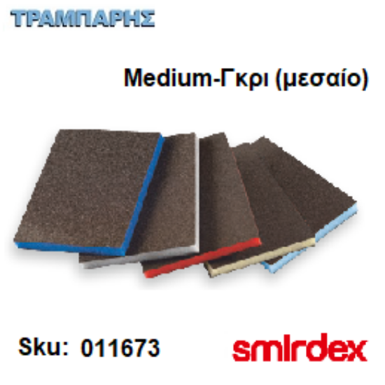 Picture of ΓΥΑΛΟΧΑΡΤΟ 2x2 Medium-Γκρι (μεσαίο) ΣΦΟΥΓΓΑΡΙ 120x90x10 mm Smirdex