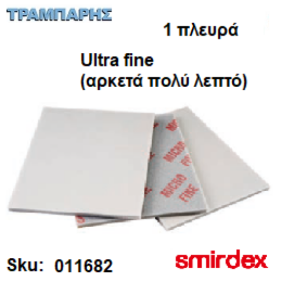 Picture of ΓΥΑΛΟΧΑΡΤΟ 1x1 Ultra fine (αρκετά πολύ λεπτό) ΣΦΟΥΓΓΑΡΙ 140x115x6 mm Smirdex