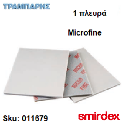 Picture of ΓΥΑΛΟΧΑΡΤΟ 1x1 Microfine ΣΦΟΥΓΓΑΡΙ 140x115x6 mm Smirdex