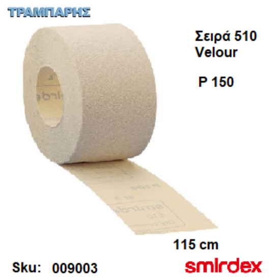 Picture of ΓΥΑΛΟΧΑΡΤΟ 115 mm Ρ150 σε ρολλό Velour ανά μέτρο Σειρά 510 Λευκό ανά μέτρο