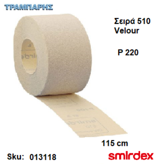 Εικόνα της ΓΥΑΛΟΧΑΡΤΟ 115 mm Ρ220 σε ρολλό Velour ανά μέτρο Σειρά 510 Λευκό ανά μέτρο