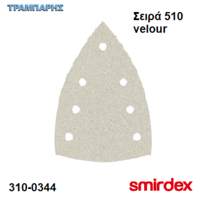 Picture of Τρίγωνο με 7 Τρύπες Velour 100x147x147 mm Σειρά 510