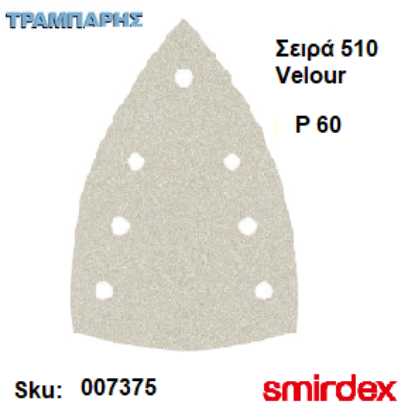 Picture of ΓΥΑΛΟΧΑΡΤΟ ΤΡΙΓΩΝΟ P   60 με 7 Τρύπες Velcro 100x147x147 mm Σειρά 510 Smirdex